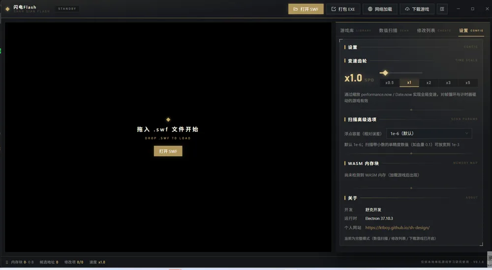 闪电Flash 游戏修改器 效果演示